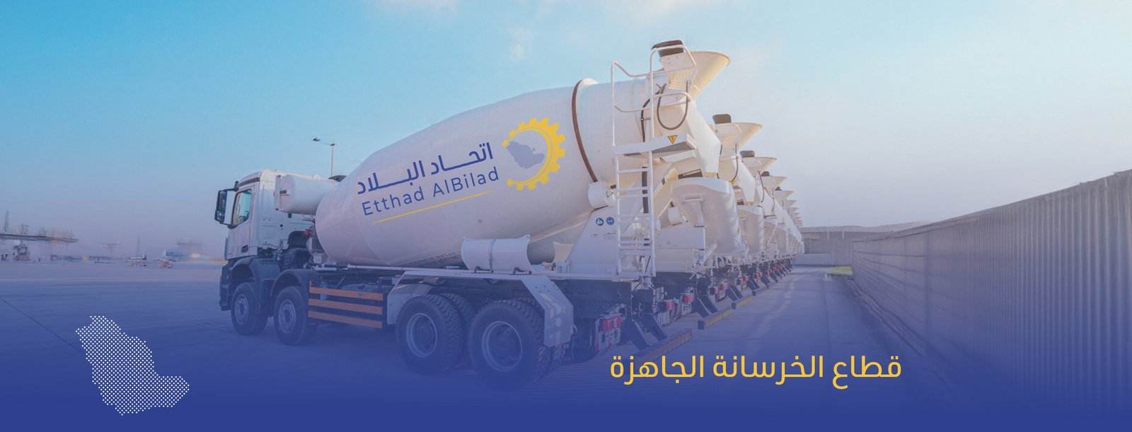 اتحاد البلاد للخرسانة الجاهزة